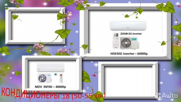 Кондиционеры от 18 до 36 разных моделей