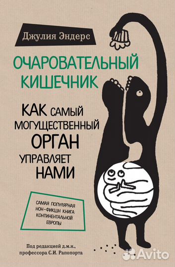 Книга Очаровательный кишечник
