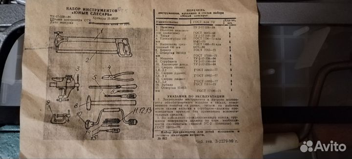 Набор слесарного инструмента СССР