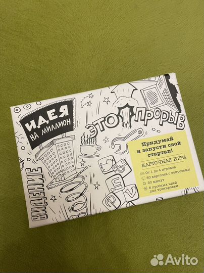 Игра «идея на миллион»