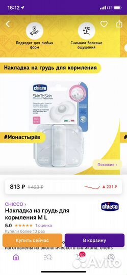 Накладки на грудь силиконовые Chicco. Новые