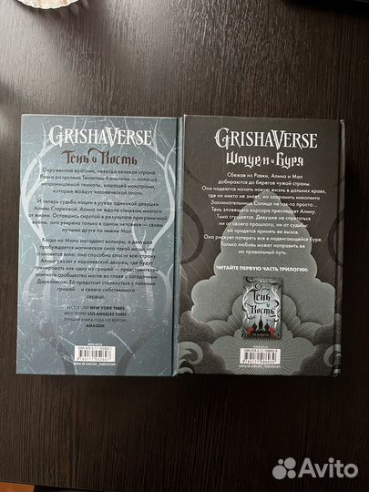 Серия книг Тень и Кость Ли Бардуго