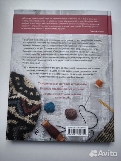 Книга «Скандинавские узоры» (вязание на спицах)