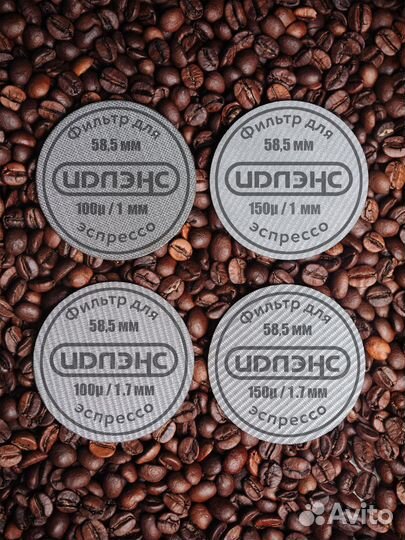 Набор фильтров 58,5мм с подставкой