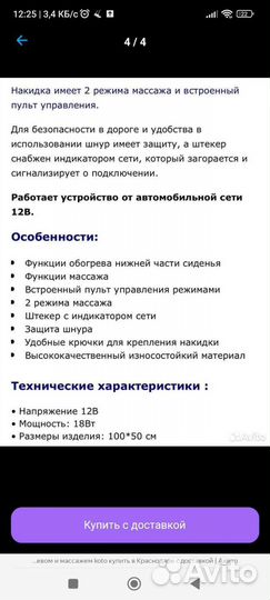 Накидка на сиденье с подогревоми массажем подогрев