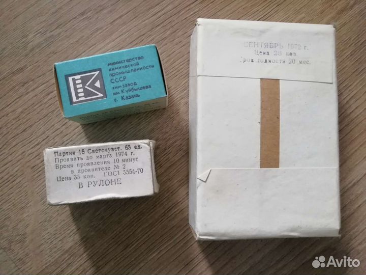 Фотобумага, фотоплёнка СССР