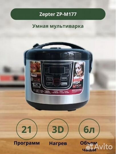 Мультиварка