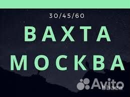 Вахта 30/15 смен Комплектовщик/ца в Москве