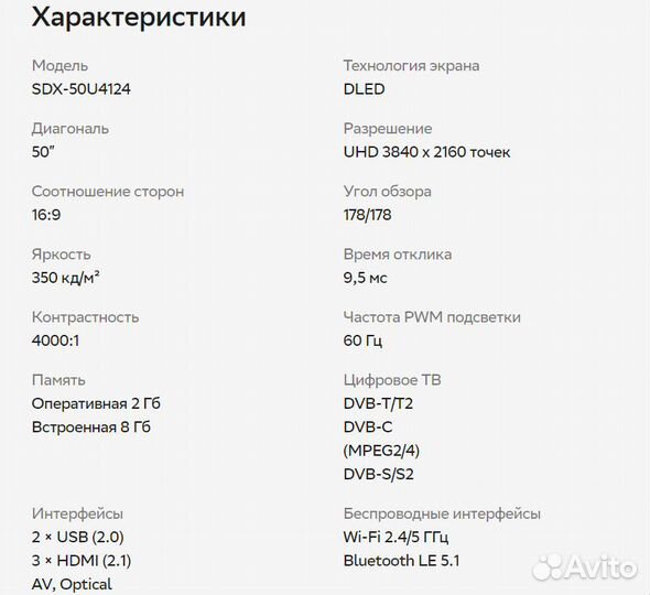 Телевизор Sber SDX-50U4124 UHD 4K, Новый, 127 см