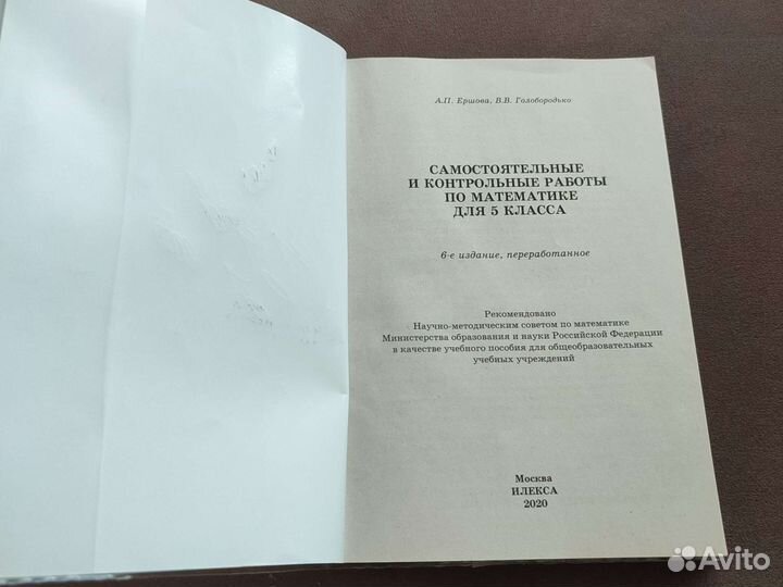 Математика 5класс Ершова Голобородько