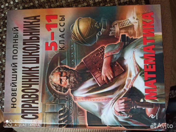 Справочник школьника 5-11 класс