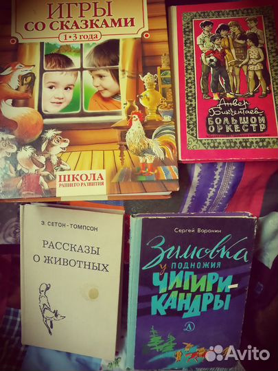 Детские книги, в т. Ч. Старые