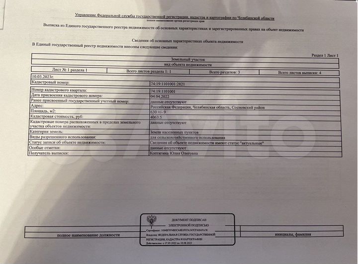 Участок 6 сот. (ИЖС)