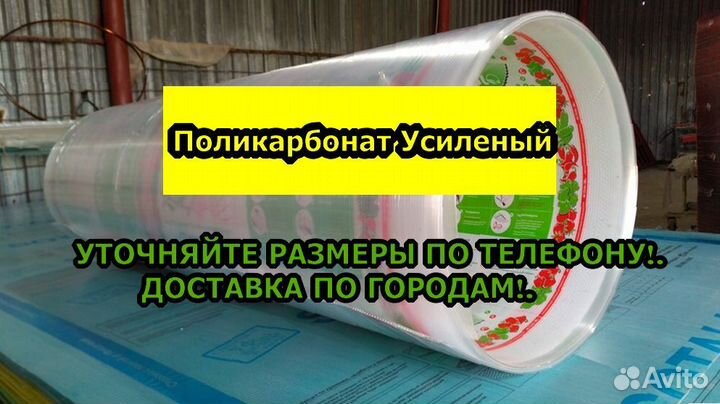 Поликарбонат и Чехол для теплицы