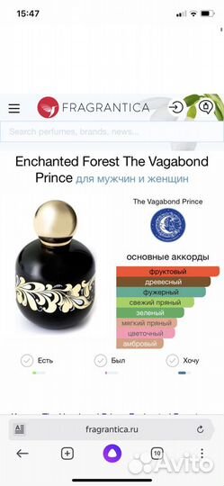 The Vagabond Prince Enchanted Forest делюсь 5мл
