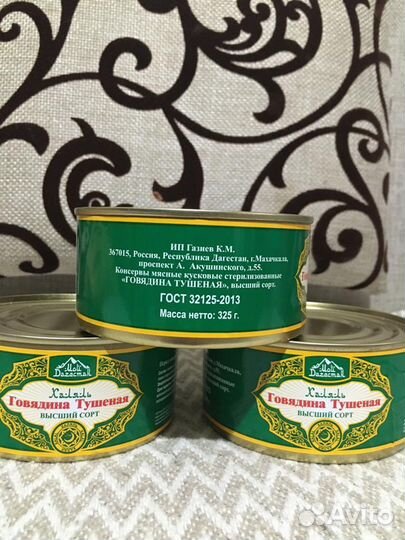 Тушенка говядина халяль