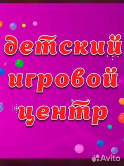 Детский игровой лабиринт