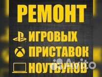 Ремонт игровых приставок ps5 ps4 ps3 xbox nintendo