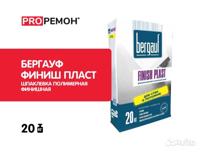 Шпаклевка полимерная Bergauf finish Plast, 20кг. Шпаклевка финишная полимерная Bergauf finish Plast 20 кг. Шпатлевка полимерная Bergauf Белоснежка. Бергауф декор фасад.