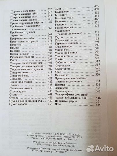 Книга Домашний Доктор