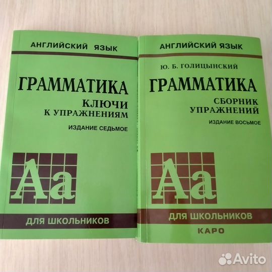 Английская грамматика Голицынский