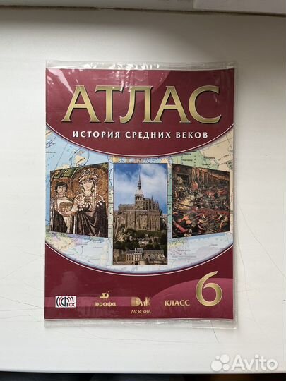 Атлас история 6-9 класс