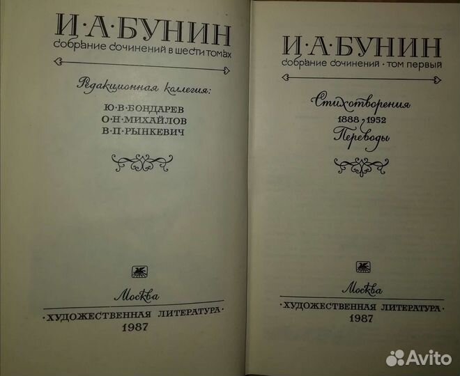 И. А. Бунин в 6 томах/Ява ремонт 1971 г