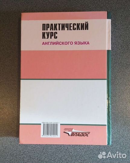 Практический курс английского языка 1 курс Аракин