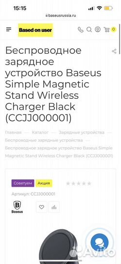 Беспроводное зарядное устройство Baseus