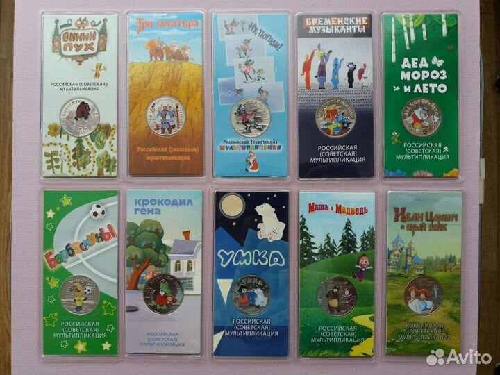 25 рублей, Мультипликация, комплект 22 шт и штучно