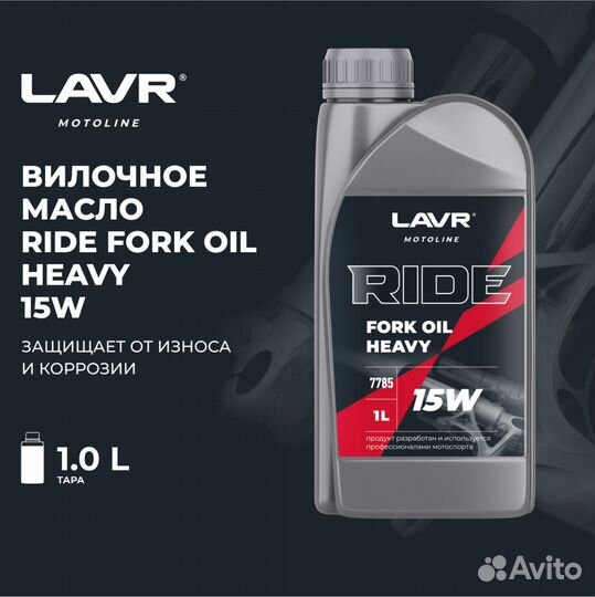 Вилочное масло ride Fork oil 15W Lavr moto, 1 л