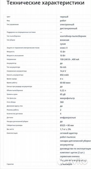 Робот пылесос redmond(Revolution series) RV-R 165