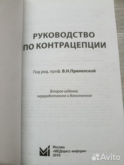 Руководство по контрацепции