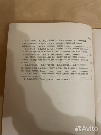 Производство оцинкованной стали в агрегатах