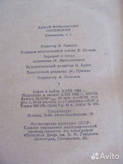 А.Ф. Писемский. Собрание сочинений в 3 томах