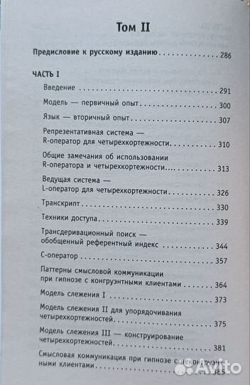 Нлп полный курс