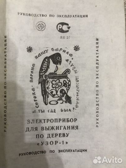 Электроприбор для выжигания по дереву 