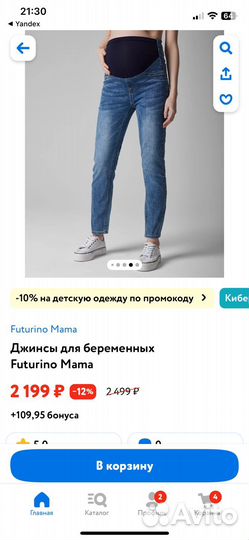 Одежда для беременных