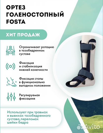 Ортез для голеностопа