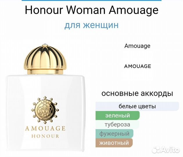 Amouage honour Woman