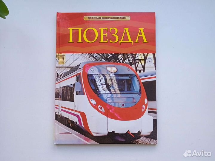 Детские Энцеклопедии