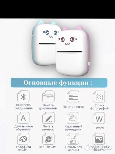 Беспроводной термопринтер