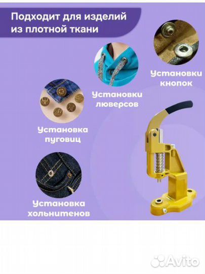 Пресс для установки фурнитуры