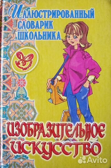 Разные словари для школьников