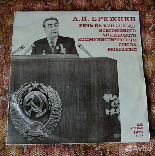 Речь Л. И. Брежнева
