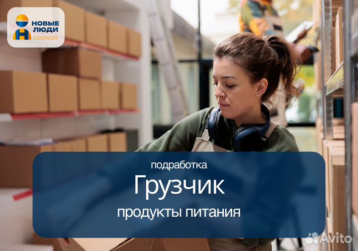 Грузчик подработка ежедневная оплата R 777