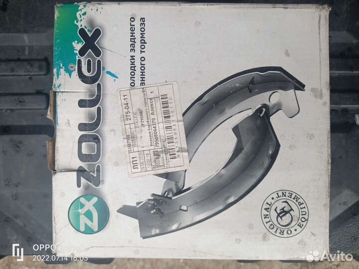 Тормозные колодки