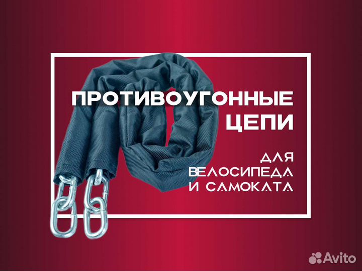 Противоугонная цепь для велосипеда + замок