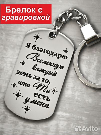 Брелок с гравировкой жетон