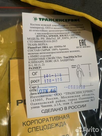 Зимняя спецодежда / роба зима